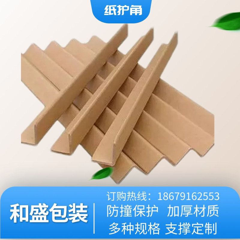 供应江西南昌纸护角供应商报价，L型纸护角,U型纸护角,折弯纸护