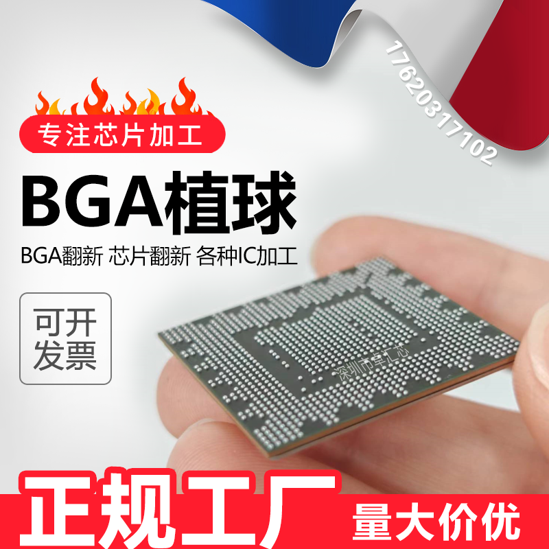BGA植球清洗 南北桥芯片拆卸植球焊接 BGA芯片加工翻新
