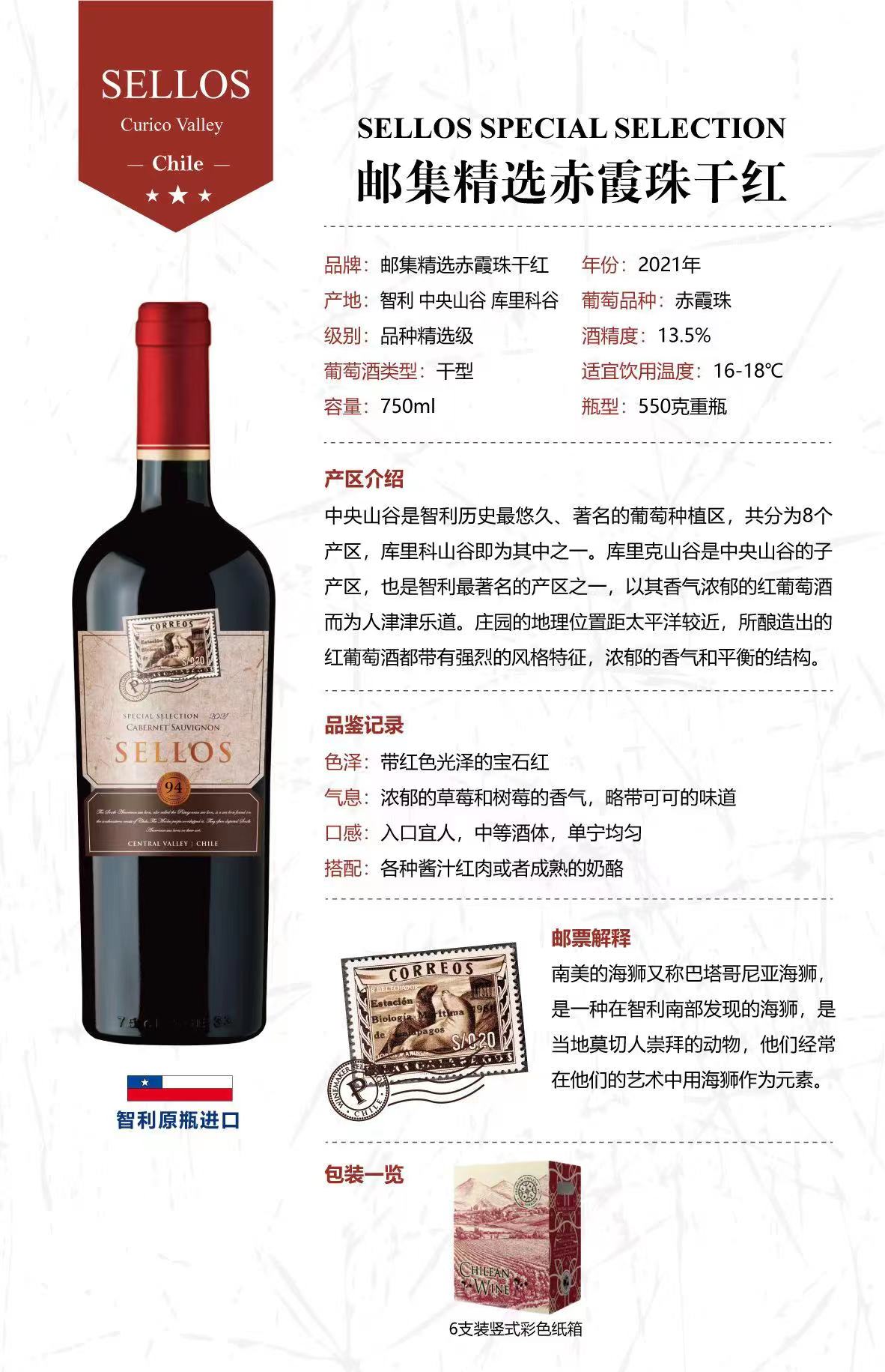 智利邮集精选赤霞珠干红葡萄酒