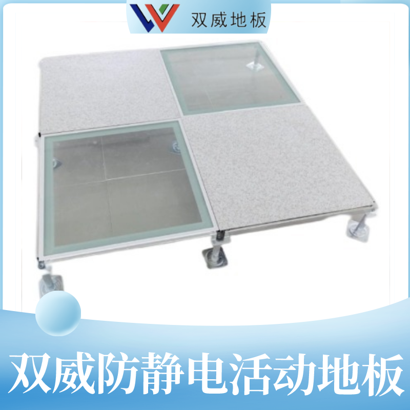 产品韧性度高 厂家供应 活动地板 玻璃架空地板 无毛刺能提供供应