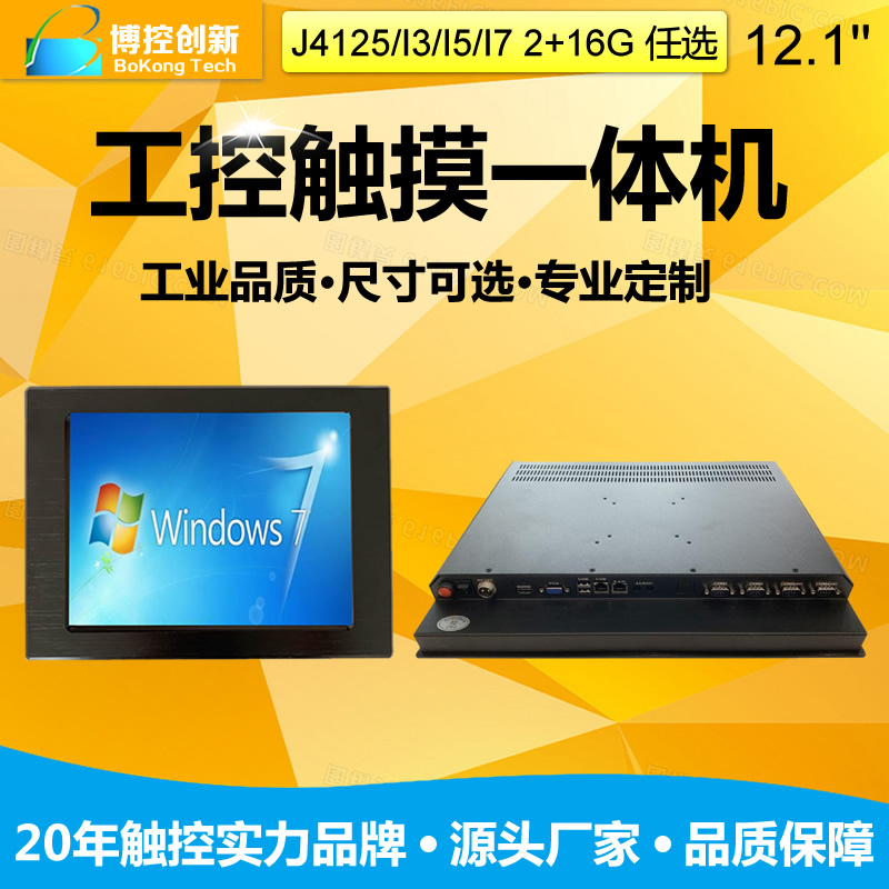 武汉厂家定制供应12.1寸铝合金工业电阻触摸平板电脑批发