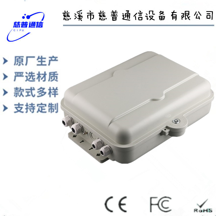 SMC光缆接续箱1分32光分路器光缆分纤箱电信级光缆接续箱