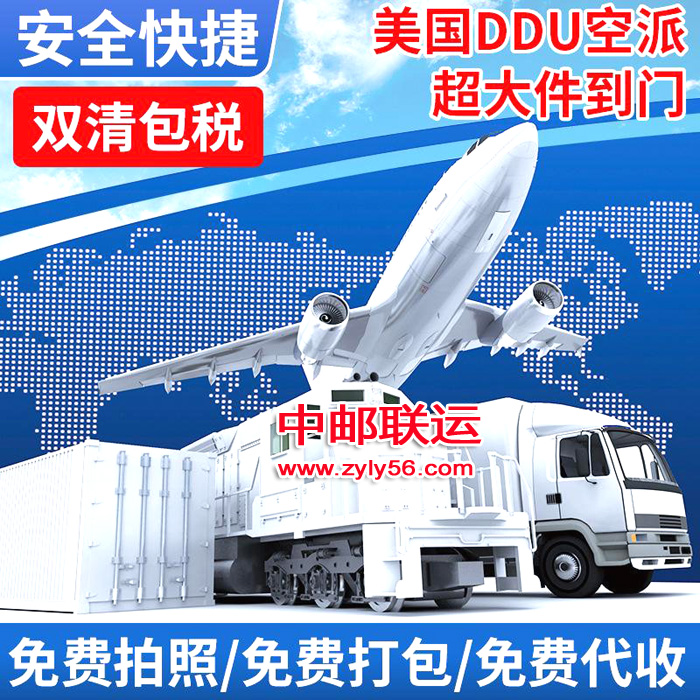 深圳到美国空运海运双清包税专线 FBA电商货物 集运小包货物运输公司  美国空卡-无重量限制