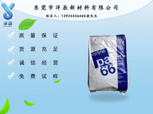 东莞供应美国首诺PA66 21SPC 聚酰胺原料供货商报价、哪家比较好、公司批发、多少钱图片