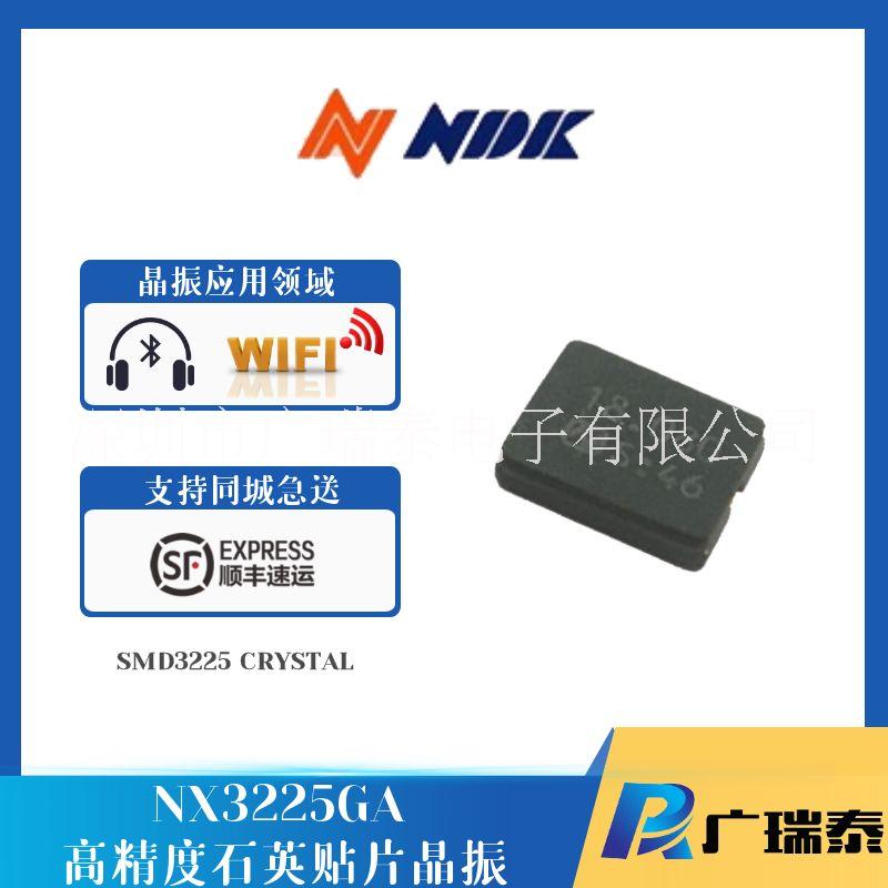 NDK电波进口贴片晶振NX3225GA-12MHZ-STD-CRG-2