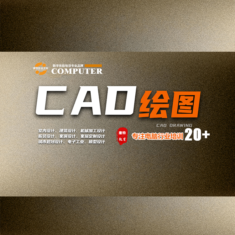 徐州CAD绘图培训基地 专业建筑机械设计教育20+