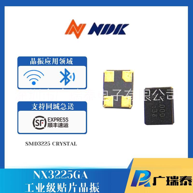 NDK电波进口贴片晶振NX3225GA-12MHZ-STD-CRG-2