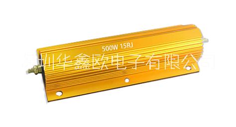 深圳实力厂家销售 1000W电阻 黄金铝壳电阻线绕电阻器