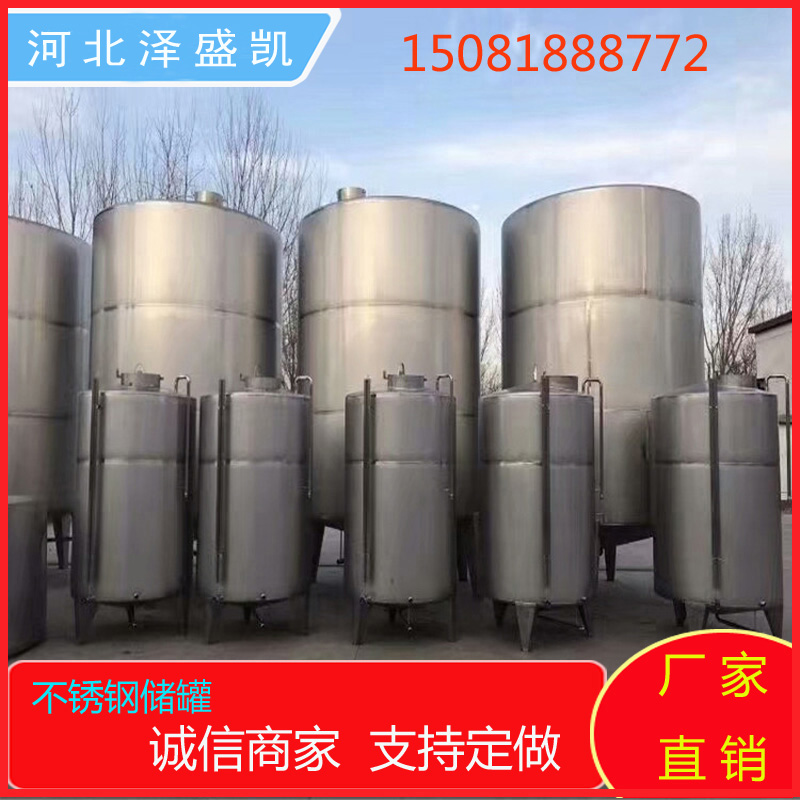 304甲醇储罐 不锈钢甲醇罐 化工液体立式大小型不锈钢储罐