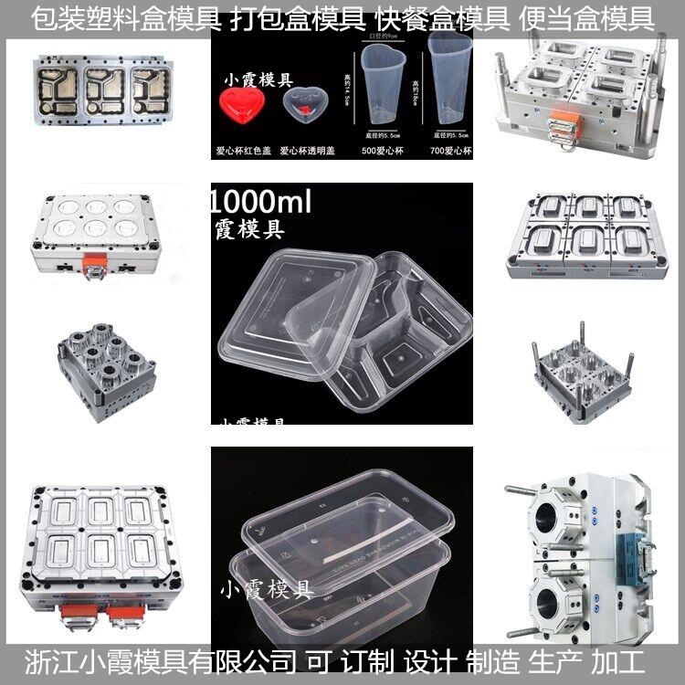 一次性包装盒塑胶模具