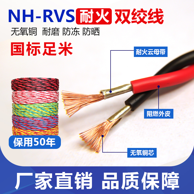 威海电缆厂供应山东威海昆嵛电缆 耐火双绞线花线 NH-RVS