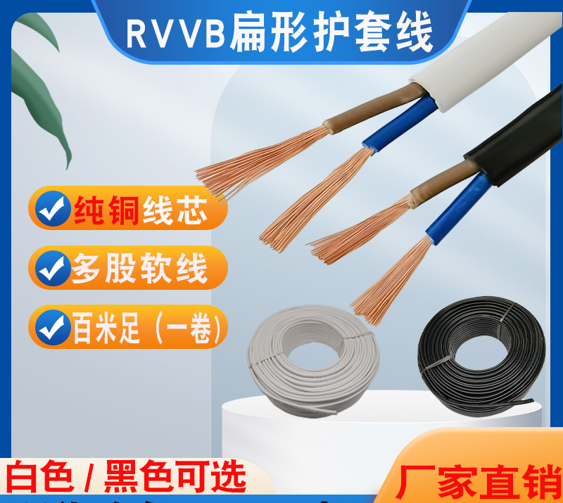 威海电缆生产  RVVB 昆嵛牌 聚氯乙烯软护套线