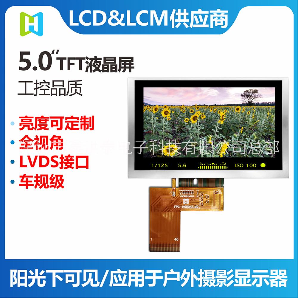 TFT彩屏LCD批发