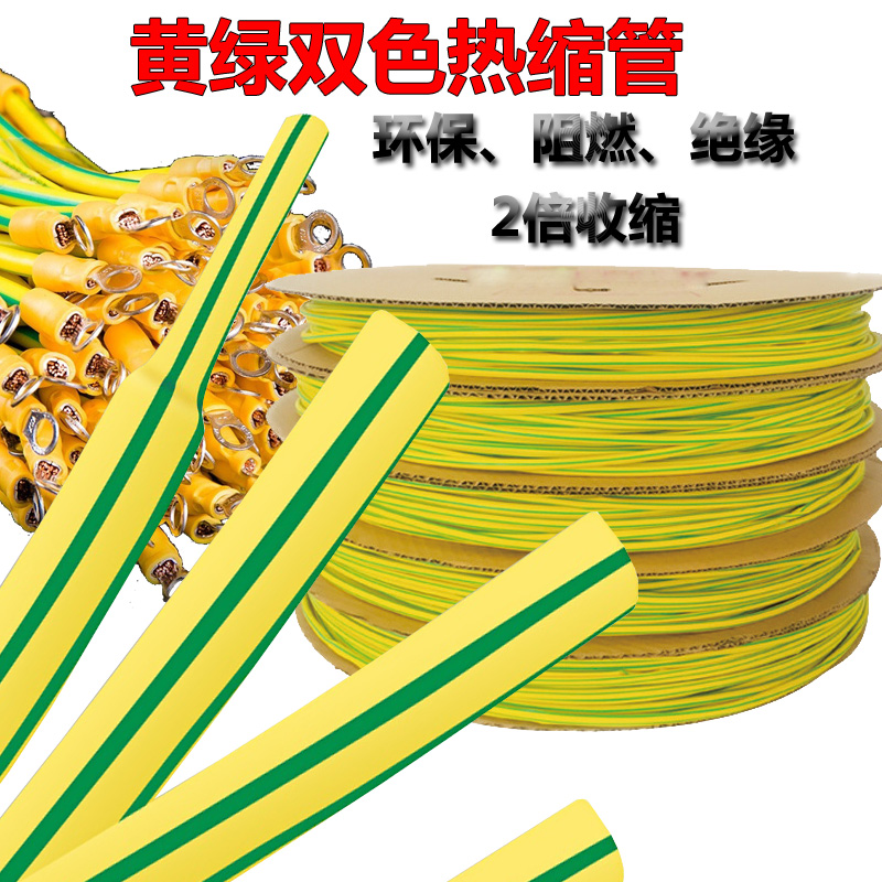 CL-2F(YG)单壁管 135℃ 黄/绿条纹，柔软，阻燃型聚烯烃热收缩管