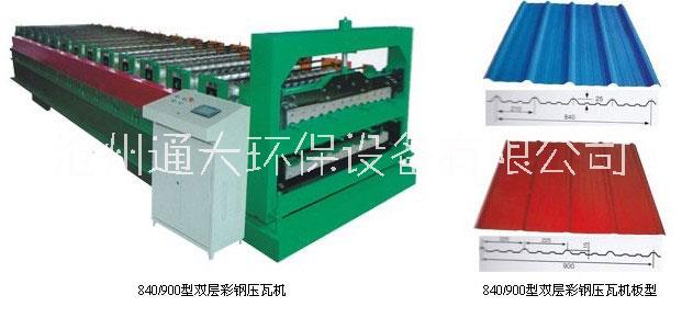 河北厂家销售840-1050双层压瓦机设备彩钢瓦压型设备图片