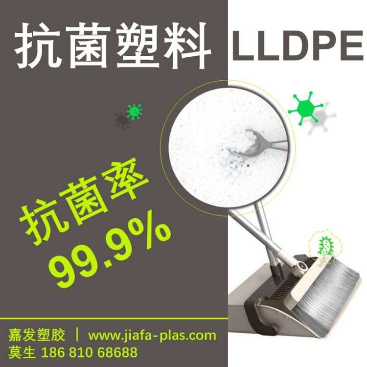 东莞抗菌LLDPE供货商-抗菌LLDPE批发-抗菌LLDPE报价-抗菌LLDPE销售电话