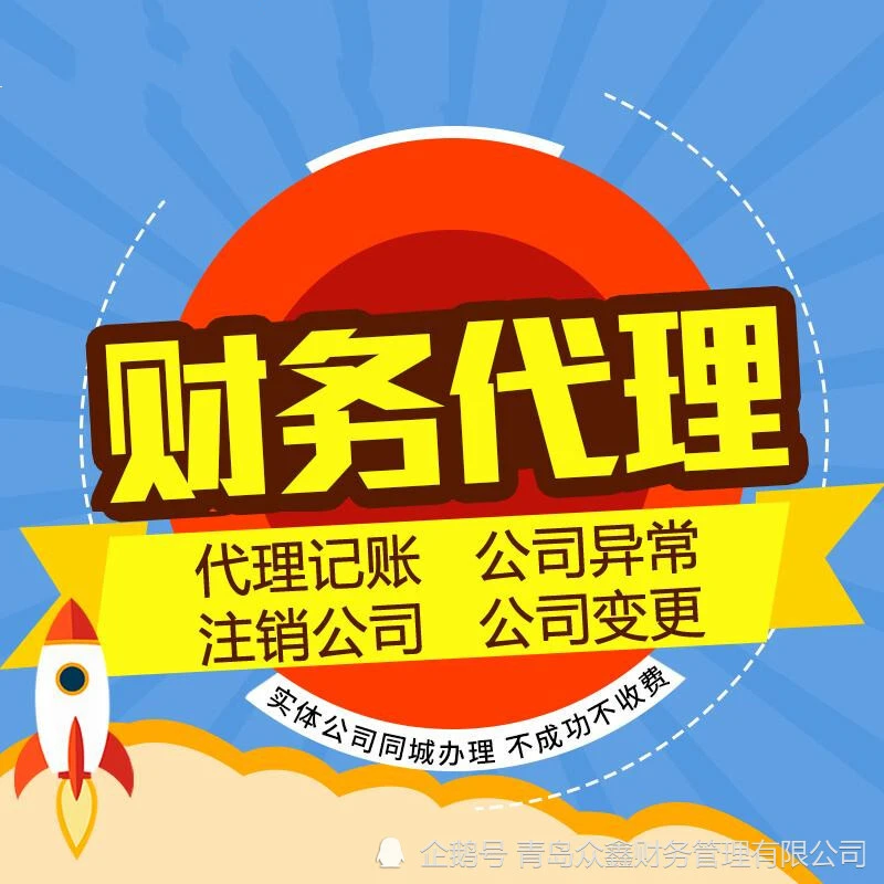 创业注册公司代记账就找郑州财鹿财税