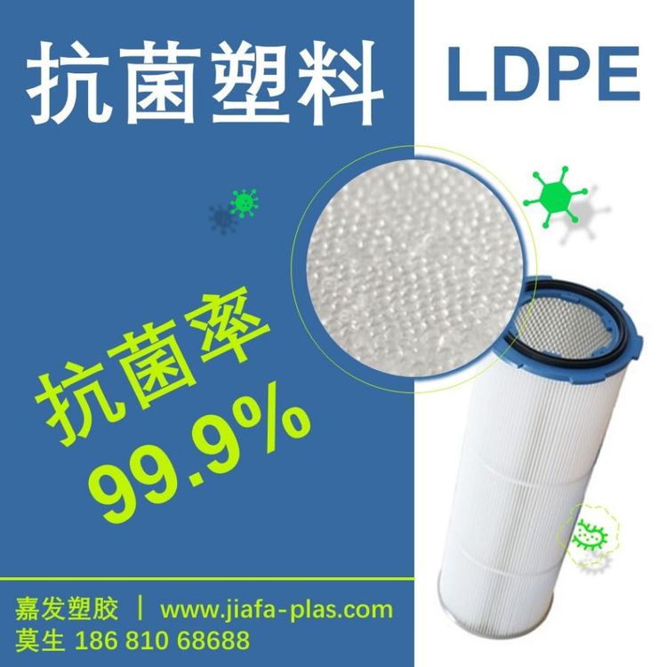 抗菌LDPE出售-抗菌LDPE批发-抗菌LDPE多少钱-抗菌LDPE哪家好