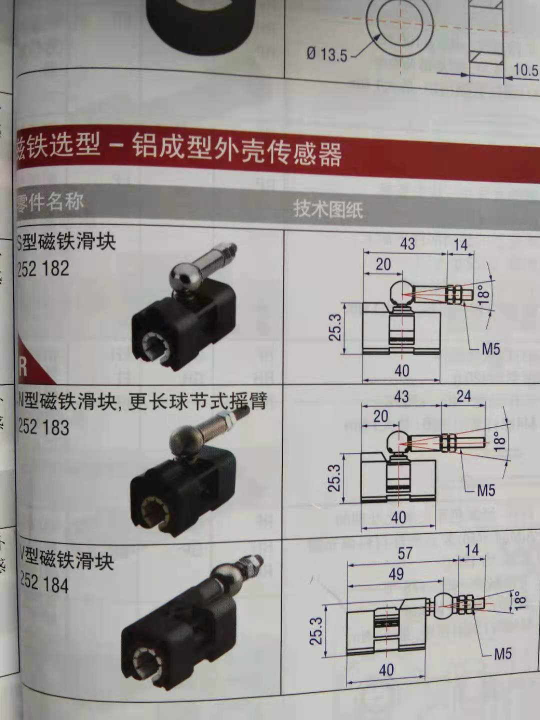 上海磁致伸缩位移传感器磁铁201542-2