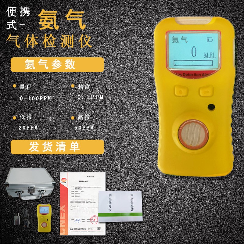 便携式单一电子气体探测仪氨气浓度检测有毒有害报警器