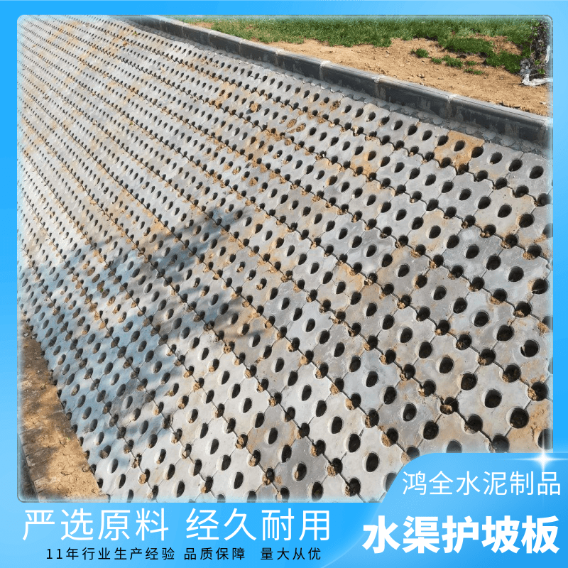 黑龙江齐齐哈尔水渠护坡板生产厂家-水渠护坡板供应商价格【鸿全水泥制品】