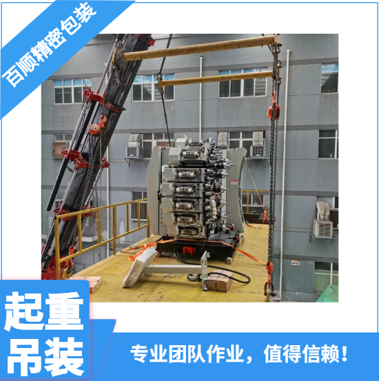 浙江工厂设备起重吊装、大型设备仪器吊装、移位找百顺精密包装！