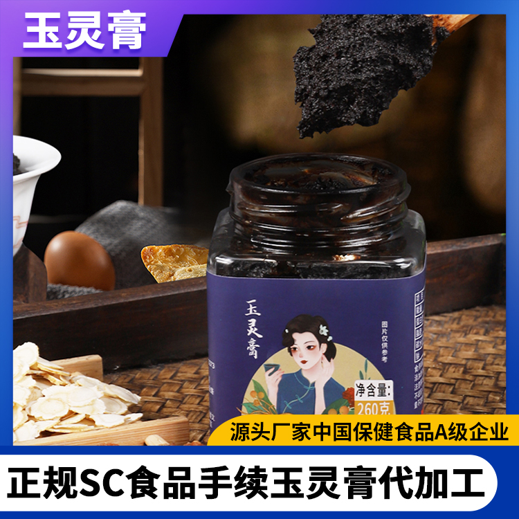 通化市龙眼肉西洋参玉灵膏贴牌代加工 正品玉灵膏定制生产厂家