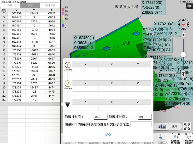 青岛海徕iDACS分段现场测量及分析软件