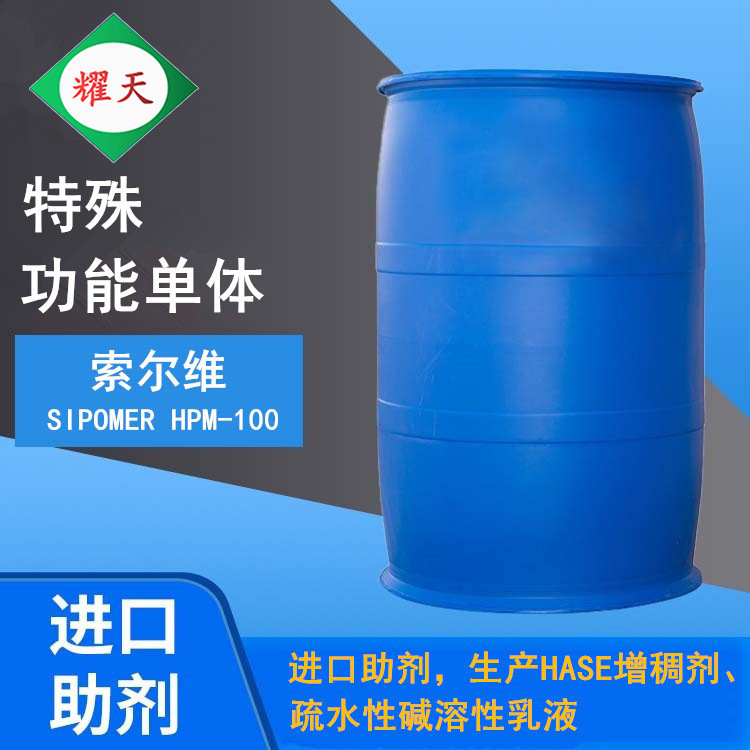 索尔维SIPOMER HPM-100 高剪增稠剂特殊功能单体 广东总代理批发