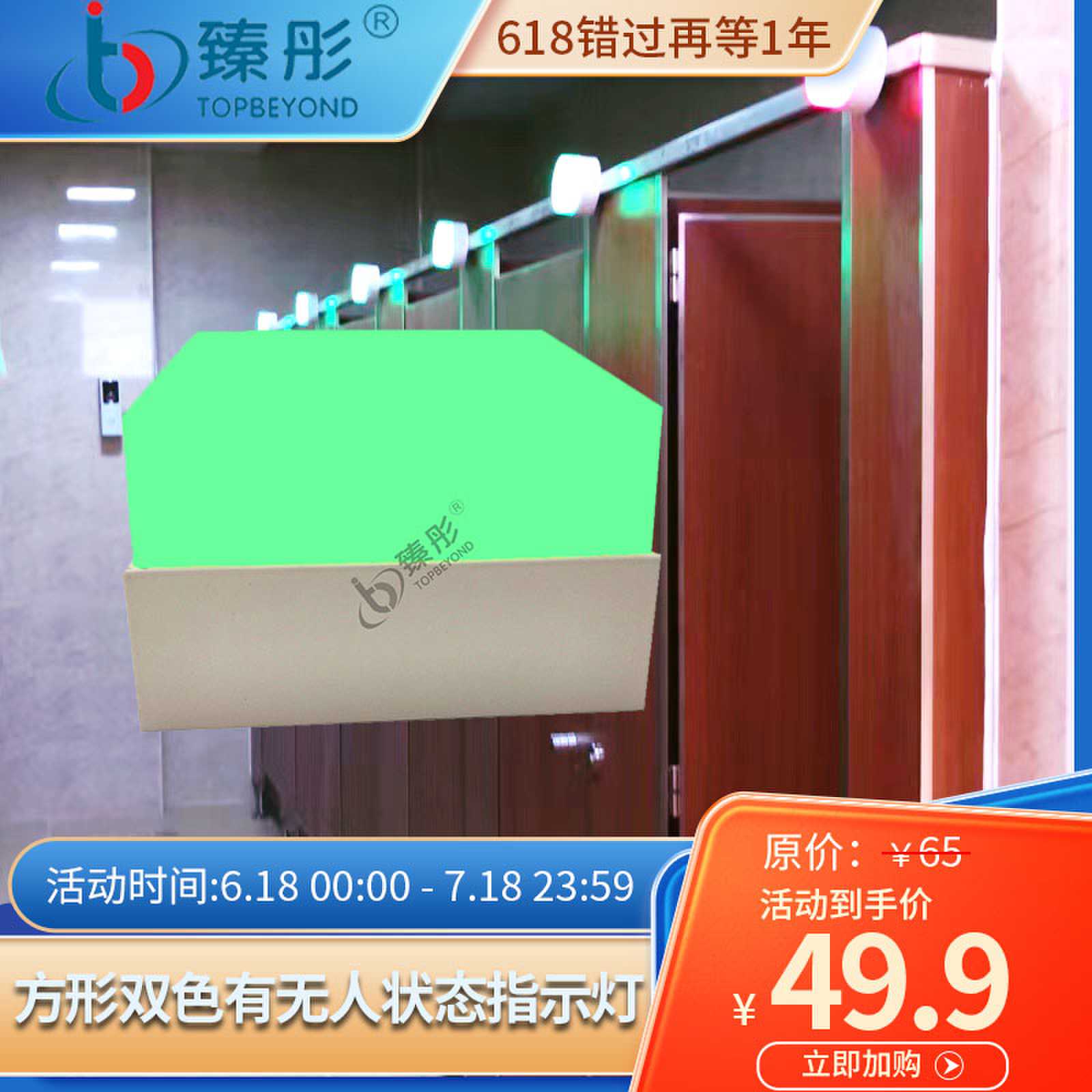 智慧厕所引导提示灯定制外挂方形双色有人无人指示灯智慧公厕