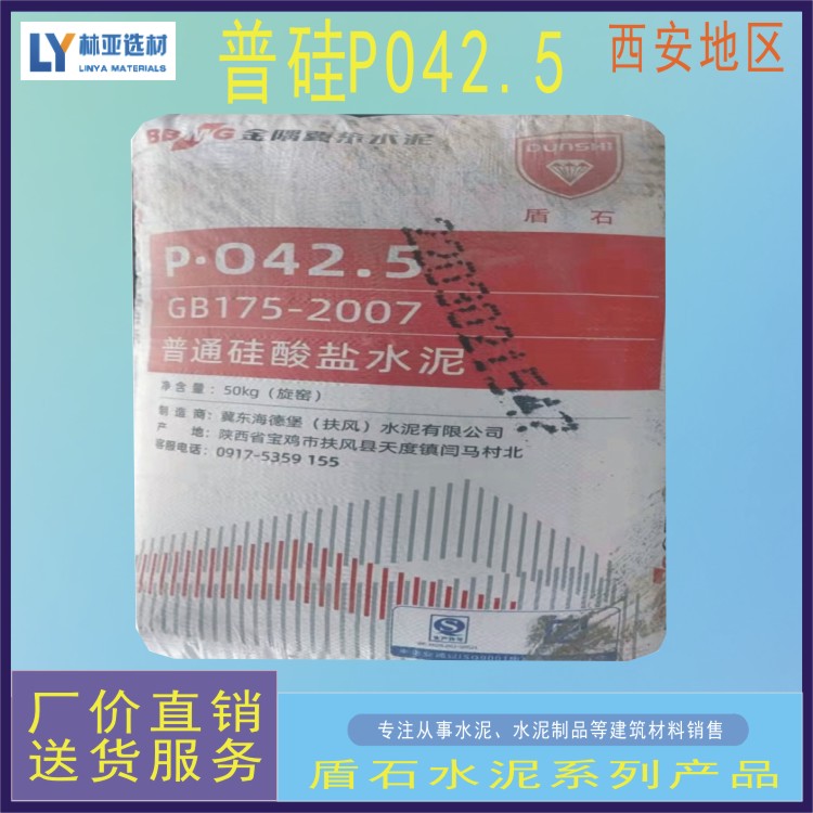 西安冀东盾石牌普通硅酸盐水泥PO42.5厂家 批发直销 经销商 销售电话 报价