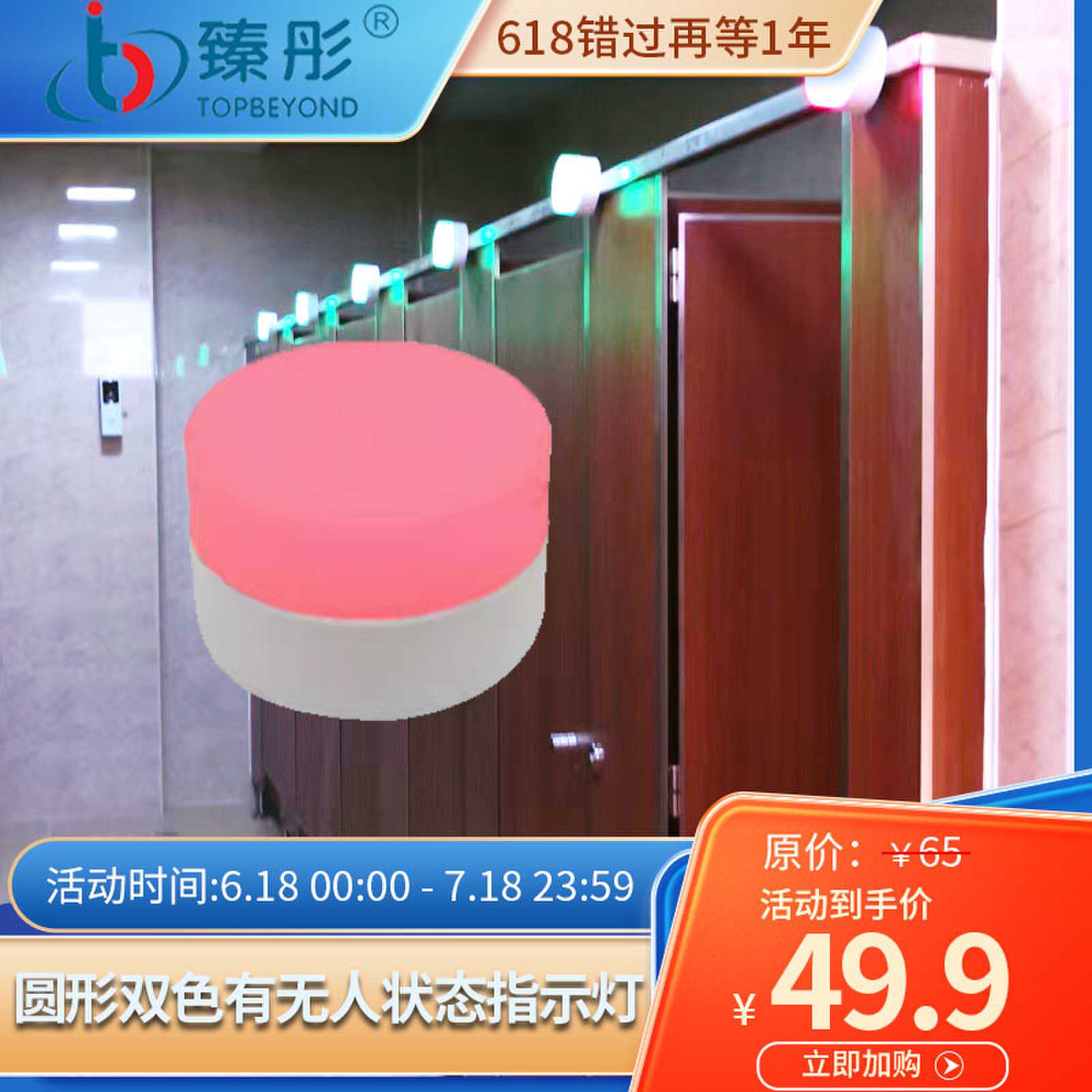 智慧厕所引导提示灯定制外壁圆形双色有人无人指示图片