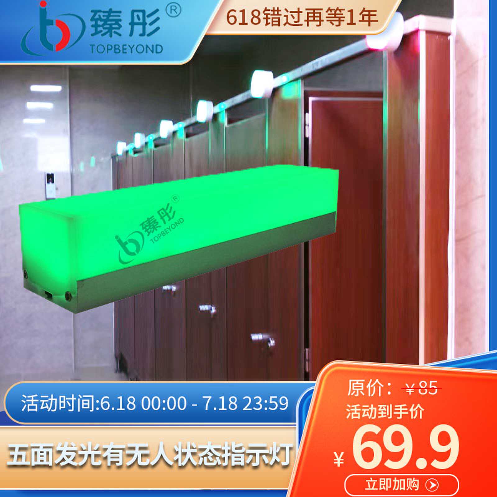 智慧公厕指示灯五面发光红绿双色显示挂壁安装定制有人无人厕所灯