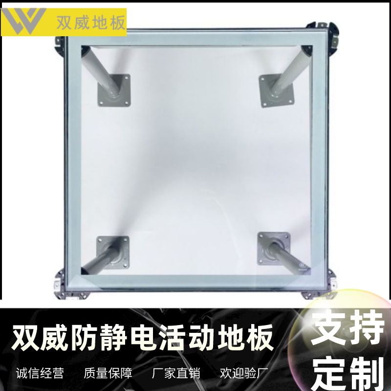 钢化透明玻璃防静电架空活动地板 机房监控室防滑可视 鑫双威