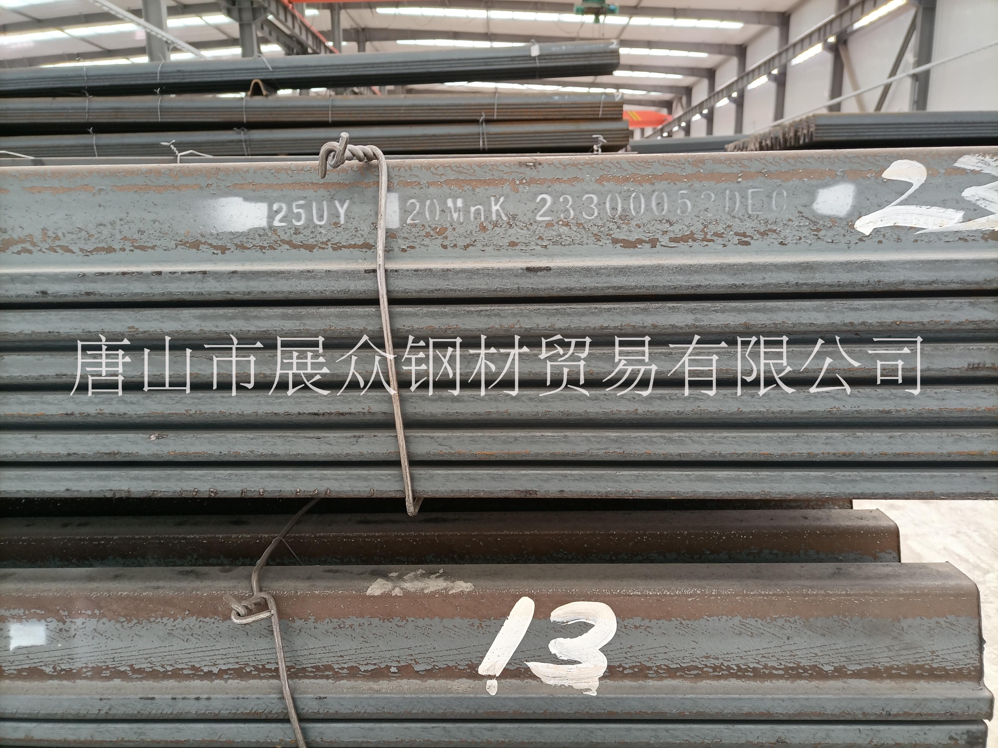 陕西 矿用25U型钢参数 展众钢材一支也批发