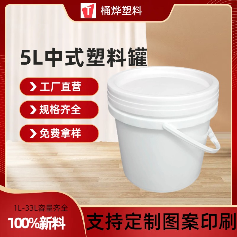 5L圆形塑料桶 涂料桶乳胶漆桶 塑料包装肥料塑胶桶 厂家货源批发图片