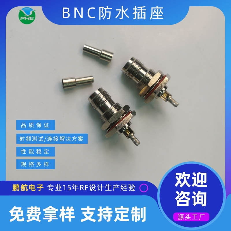 北京BNC防水插座厂家、价格、批发、报价、定制电话