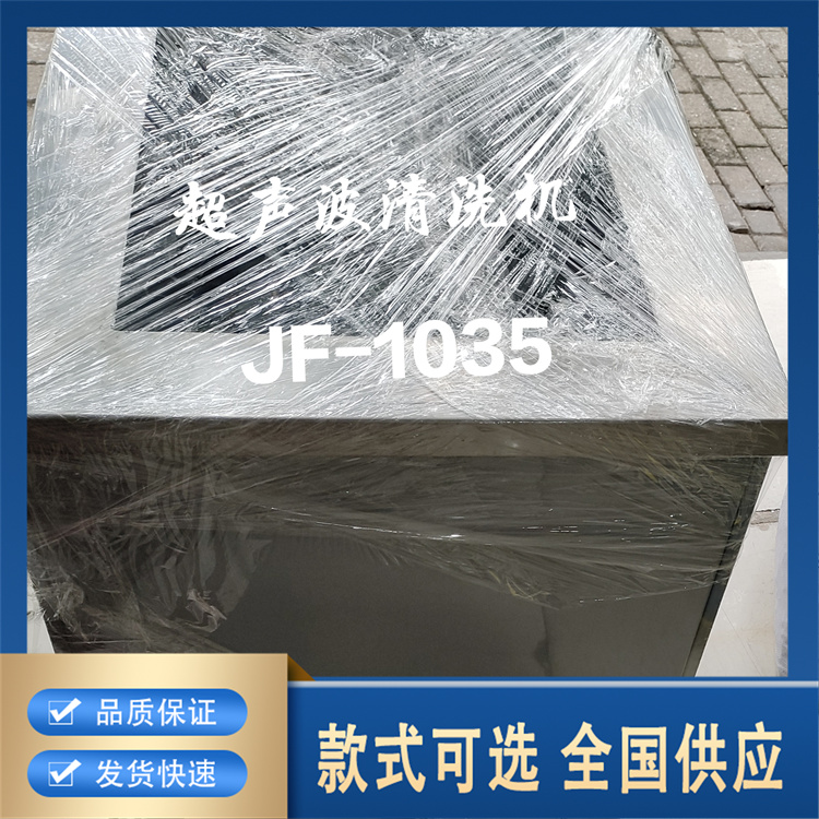 台州市台州劲禾 不锈钢材质JF-1024超声波清洗机厂家