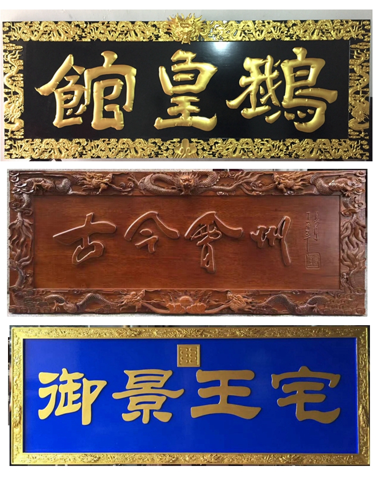 杭州实木牌匾祠堂门头书法横批圆弧对联仿古寺庙对联定做 横批对联图片