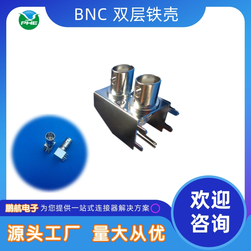 东台BNC双层铁壳批发、价格、销售、供货商、热销
