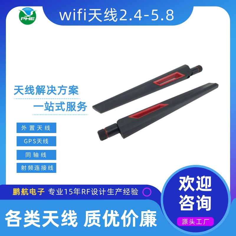 贵阳wifi天线2.4-5.8批发、供应商、销售、多少钱、报价单