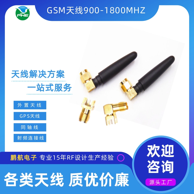 南京GSM天线900-1800MHZ供应商、批发价、销售、经销商、联系电话