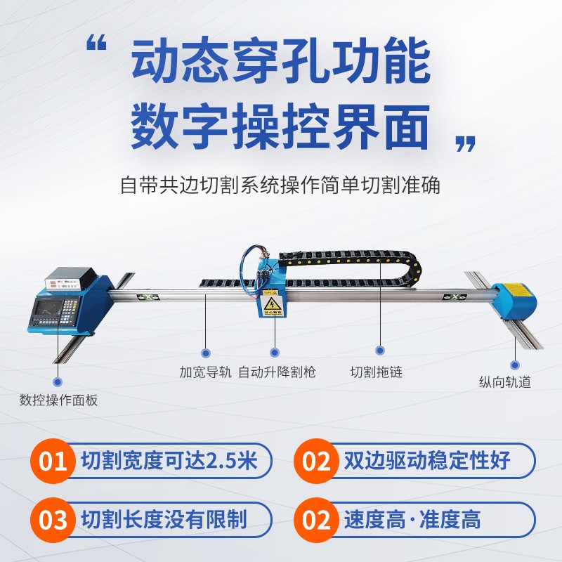 龙门式数控火焰等离子切割机双轨驱动便携式两用切割机