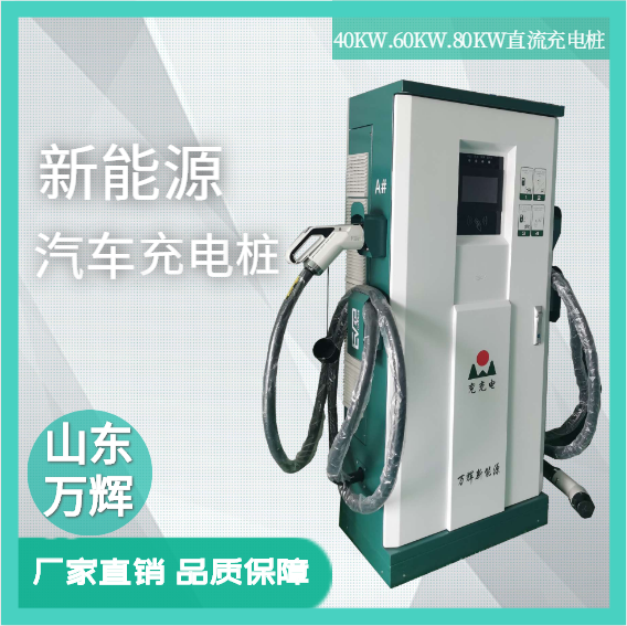 潍坊市 供应安装直流一体式快充汽车充电桩厂商_批发价格图片