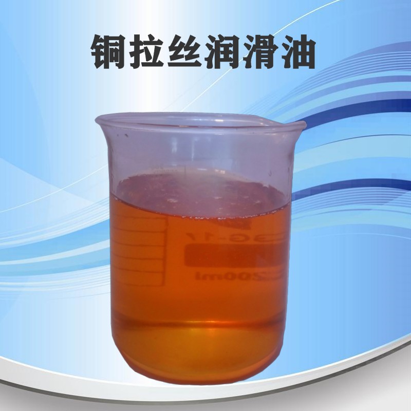 环保拉丝液厂家批发全合成型水溶性拉丝润滑剂 焊丝拉丝油