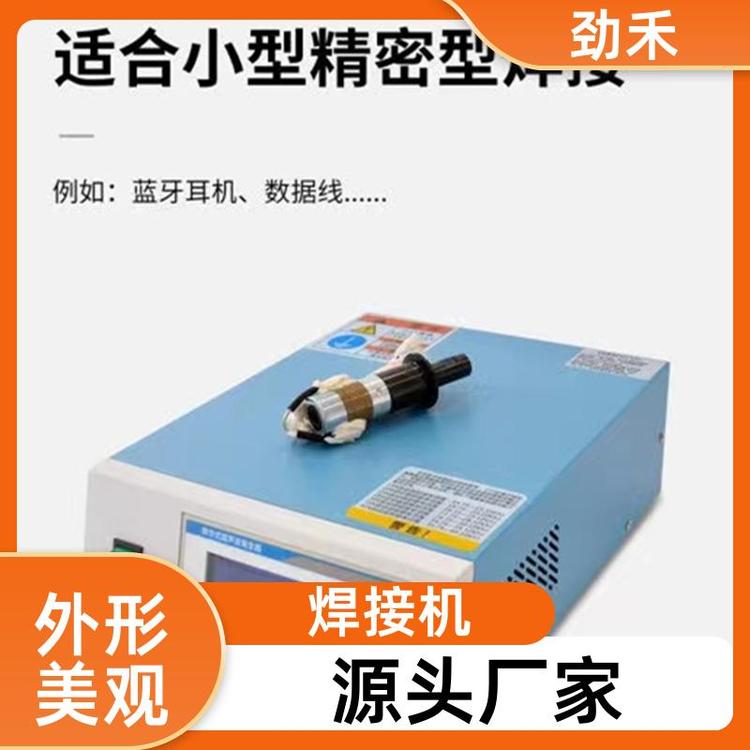 台州市手持式超声波焊接机供货商厂家