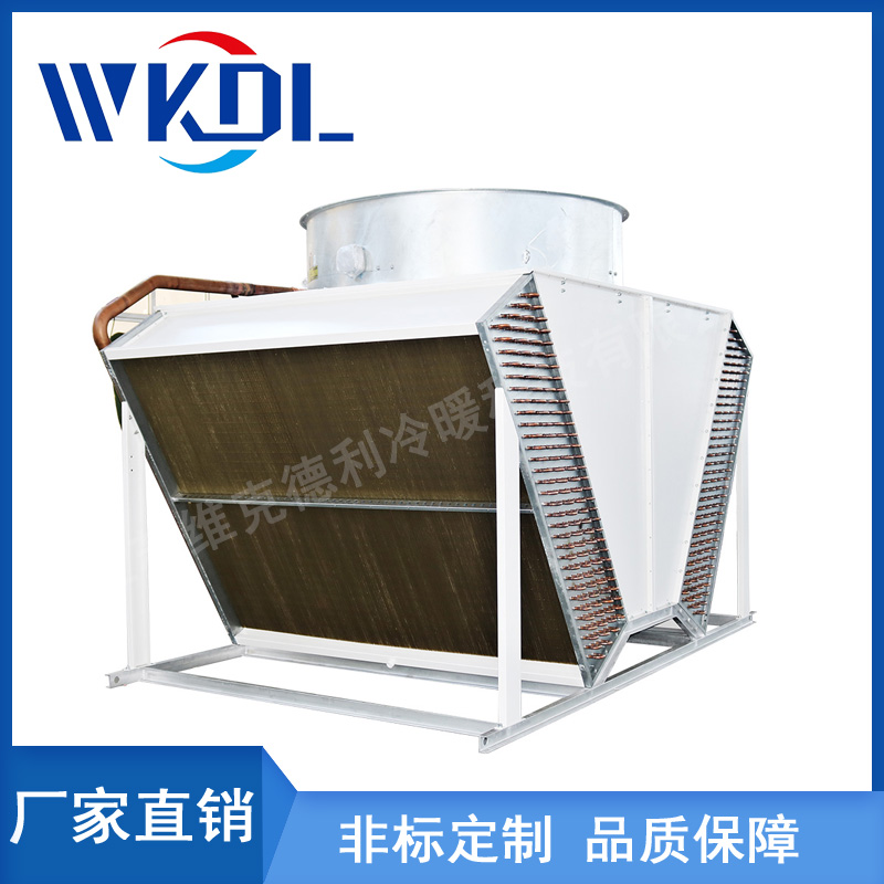 江苏维克德利V型干冷器 干式冷却器蒸发器 不锈钢干冷器耐腐蚀非标定制