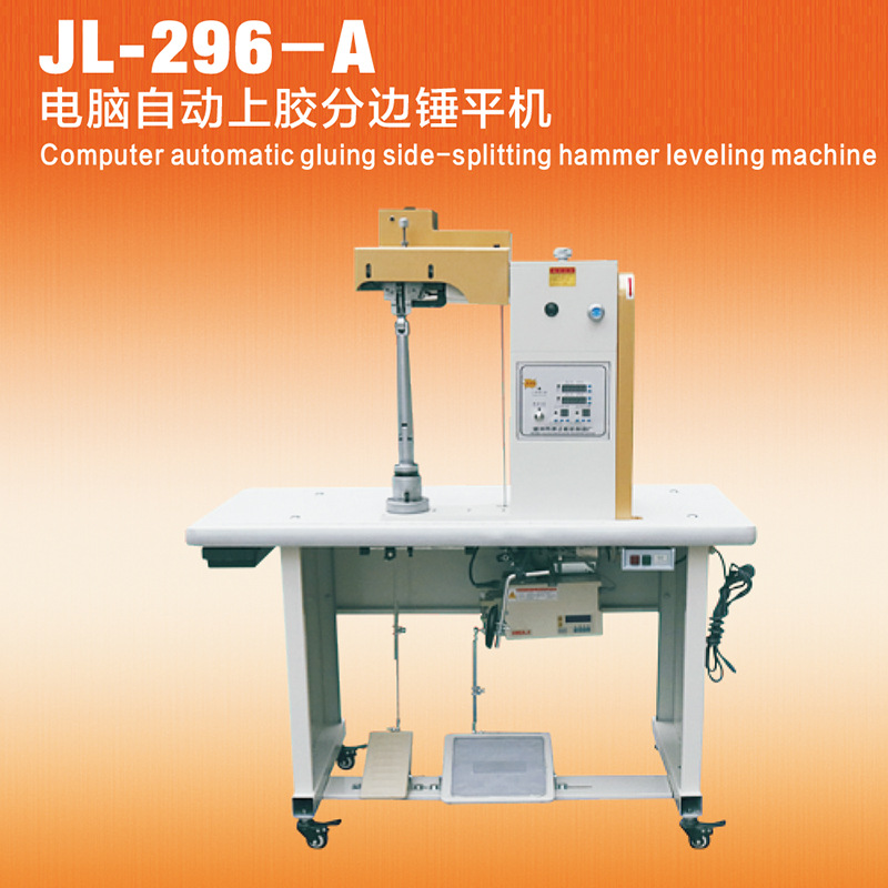 JL-296-A 电脑自动上胶分边平机，手袋分边锤平机图片