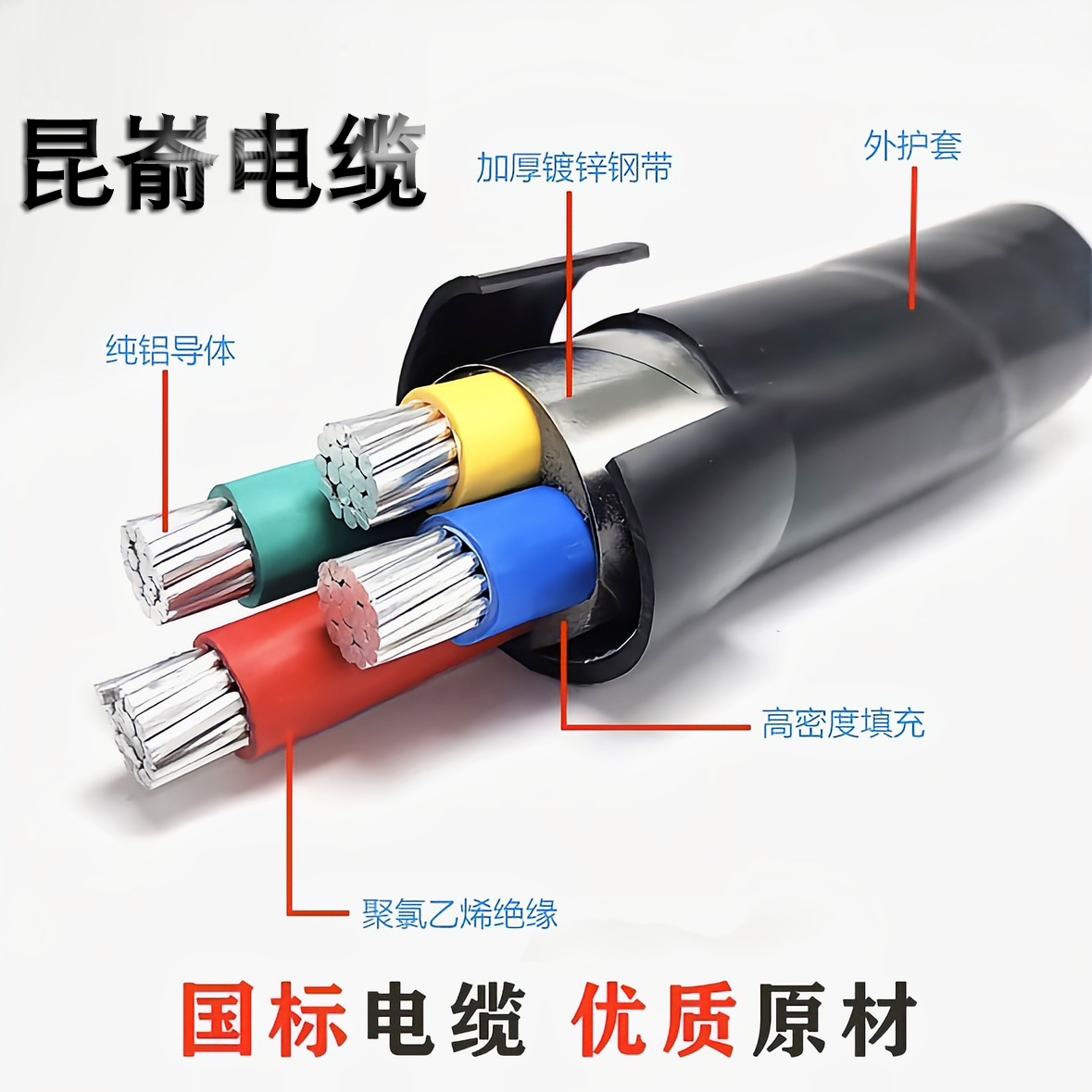威海电缆优惠供应威海电线 YJLV22-3X95+2X50平方铠装电缆昆嵛牌图片
