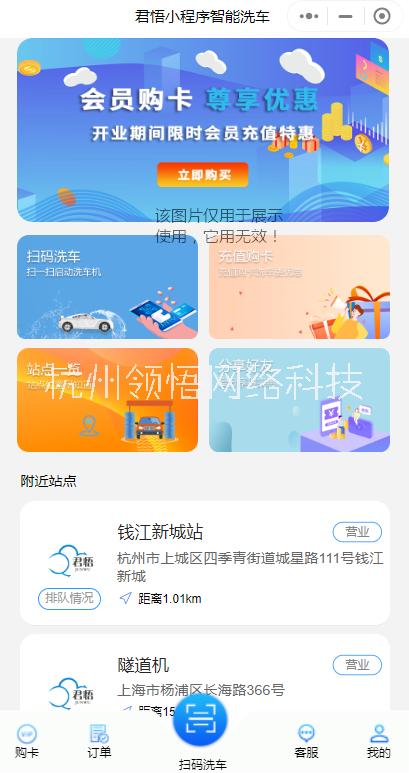 杭州君悟小程序洗车软件系统V3.0图片